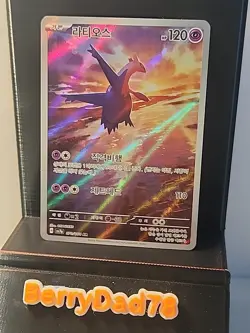 Latios AR 070/064 SV7a Paradise Dragona Holo Korean Pokemon TCG NM - Image 1