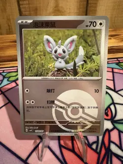 Minccino 1502/07 Chinese Basic Colorless HP 70 Attack 10 Pokemon TCG Card - Image 1