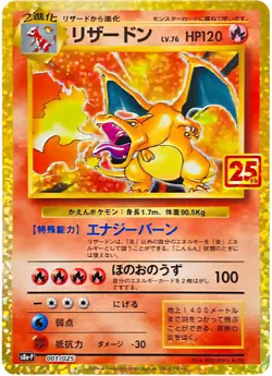 Charizard 001/025 S8a-P 25th Anniversary PROMO Pack - Pokemon Card Japanese - Image 1