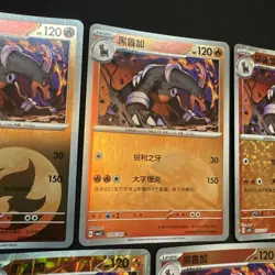 Houndoom 5 Card Bundle 0501/07 - 0505/07 Pokemon cbb3C Chinese Gem Pack Vol 3 NM - Image 3