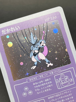 Wrenny Moo Mewtwo 47/50 Holo - Pokemon Parody Cards Set 1 - Image 3