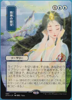 Mind's Desire Japanese Alternate ETCHED Strixhaven Mystical Archive MINT 454791 - Image 1