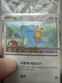 Pokemon Korean Ditto Promo 173/SV-P METAMONG PROJECT Pikachu Lapras Sealed Card - Image 2