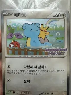 Pokemon Korean Ditto Promo 173/SV-P METAMONG PROJECT Pikachu Lapras Sealed Card - Image 3