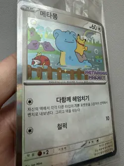 Pokemon Korean Ditto Promo 173/SV-P METAMONG PROJECT Pikachu Lapras Sealed Card - Image 5