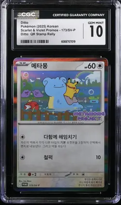 2025 Pokemon DITTO *CGC 10* Gem Mint Korean Metamong Project Promo Holo 173/SV-P - Image 1