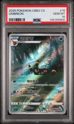 2025 Pokemon Umbreon 0615/15 CBB2C CS Illustration Rare PSA 10 Chinese Gem Pack - Image 1