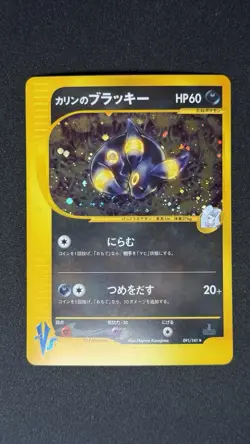 Karen's Umbreon 091 Pokemon VS Holo (Japanese) 1st Edition (NEAR MINT - CLEAN) - Image 1