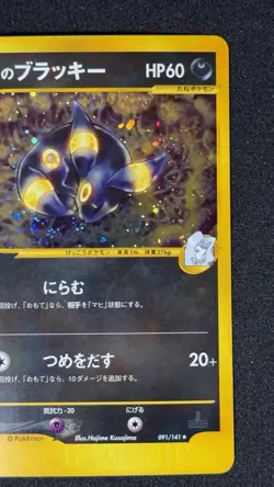 Karen's Umbreon 091 Pokemon VS Holo (Japanese) 1st Edition (NEAR MINT - CLEAN) - Image 2