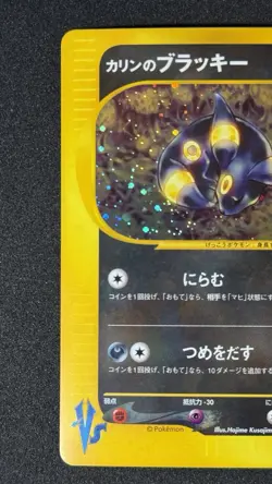 Karen's Umbreon 091 Pokemon VS Holo (Japanese) 1st Edition (NEAR MINT - CLEAN) - Image 3