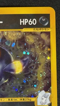 Karen's Umbreon 091 Pokemon VS Holo (Japanese) 1st Edition (NEAR MINT - CLEAN) - Image 4