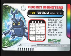 Heracross 168 Pokemon Zukan Near Mint or Better - Image 2