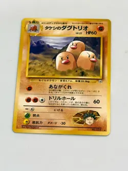 Brock's Dugtrio Pokemon Card 1996 Japanese Gym Leaders 051 - Image 1