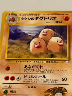 Brock's Dugtrio Pokemon Card 1996 Japanese Gym Leaders 051 - Image 2