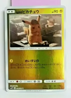 Detective Pikachu 014/024U Holo Foil Japanese Pokemon Detective Pikachu M/NM - Image 1