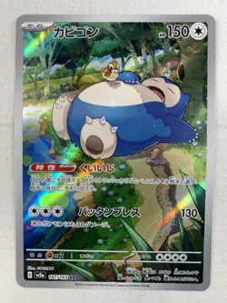 Snorlax AR 181/165 Sv2a: Pokemon Card 151 Japanese Art Rare Holo NM - Image 1