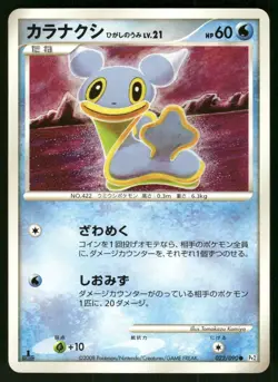 2008 LP Pokemon Shellos East Sea 022/090 Bonds End of Time Pt2 Japanese - Image 1