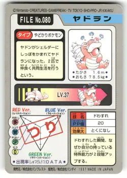 1997 HP Pokemon Slowbro No. 080 Bandai Carddass Series 3-4 Japanese - Image 2