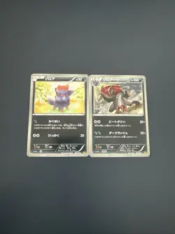 Zoroark + Zorua 074/073/093 + BW EBB Japanese Pokemon Card 2013 Dark - Image 1