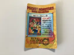 1998 Japanese Pokemon Pocket Monsters Anime Collection Bandai Carddass #138 Roc - Image 2