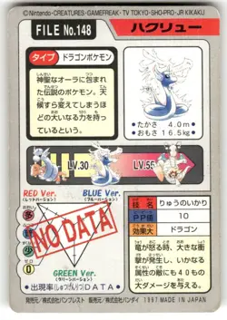 1997 HP Pokemon Dragonair No. 148 Bandai Carddass Series 3-4 Japanese - Image 2
