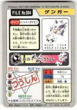 1997 MP Pokemon Gengar No. 094 Bandai Carddass Series 3-4 Japanese - Image 2