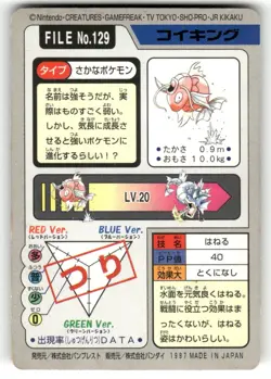 1997 MP Pokemon Magikarp No. 129 Bandai Carddass Series 3-4 Japanese - Image 2