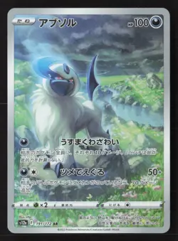 Absol Art Rare S12a: VSTAR Universe 191/172 Holo NM Pokemon TCG - Image 1