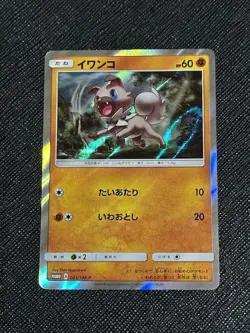 2017 Pokemon TCG Rockruff 021/SM-P Sun & Moon Special Set Holo Promo Japanese - Image 1