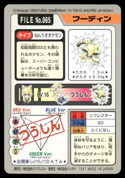 1997 MP Pokemon Alakazam No. 065 Bandai Carddass Series 3-4 Japanese - Image 2