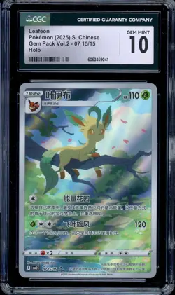 2025 CGC 10 Graded Pokemon Leafeon 07 15/15 Gem Pack CBB2C S-Chinese - Image 1