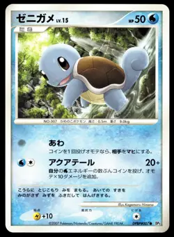Japanese Pokemon Squirtle DPBP#007 DP3: Shining Darkness NM - Image 1