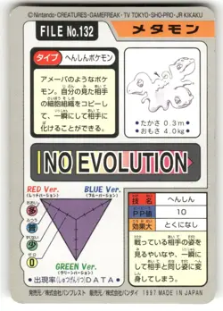 1997 MP Pokemon Ditto No. 132 Bandai Carddass Series 3-4 Japanese - Image 2
