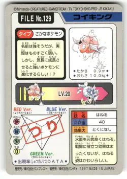 1997 MP Pokemon Magikarp No. 129 Bandai Carddass Series 3-4 Japanese - Image 2