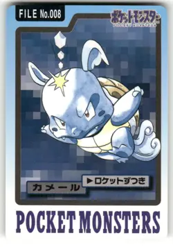 1997 MP Pokemon Wartortle No. 008 Bandai Carddass Series 3-4 Japanese - Image 1