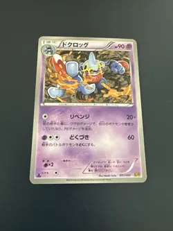 Pokemon Card 051/093 Toxicroak (1st Edition) EX Battle Boost Japanese - Image 1
