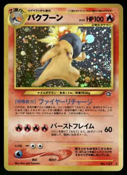 2000 Heavy Played Pokemon Typhlosion No. 157 Neo Genesis Japanese - Image 1