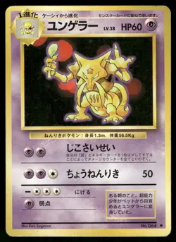 1996 Heavy Played Pokemon Kadabra No. 064 Base Set Japanese - Image 1