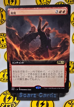 Double Vision (Extended Art) (Japanese) Magic The Gathering - M21 - Image 1
