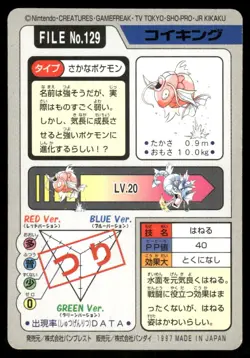 1997 HP Pokemon Magikarp No. 129 Bandai Carddass Series 3-4 Japanese - Image 2