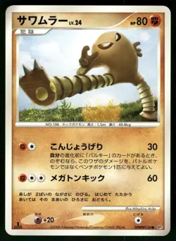 2008 Light Played Pokemon Hitmonlee DPBP#116 Temple of Anger DP5 Japanese - Image 1