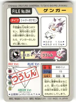 1997 LP Pokemon Gengar No. 094 Bandai Carddass Series 3-4 Japanese - Image 2