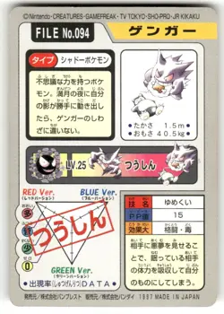 1997 MP Pokemon Gengar No. 094 Bandai Carddass Series 3-4 Japanese - Image 2