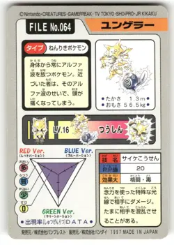 1997 MP Pokemon Kadabra No. 064 Bandai Carddass Series 3-4 Japanese - Image 2