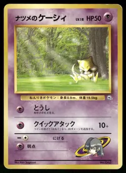 1999 Heavy Played Pokemon Sabrina's Abra No. 063 Gym Challenge Japanese - Image 1
