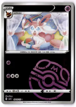 Sylveon 0910/15 CBB2C Chinese Gem Pack Vol. 2 Master Ball Holo Pokemon Card - Image 1