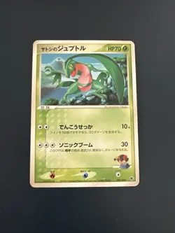 Japanese Ash’s Grovyle 001/020 Movie VS Pack Pokemon Card Half Deck 2005 Vintage - Image 1