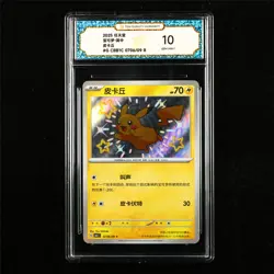 TQG 10 GEM MINT 2025 Pokemon CHN Pikachu 0706/09 R - Image 1
