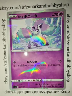 Pokemon Galarian Ponyta s4a D 067/190 Shiny Star V JAPANESE NM - Image 2