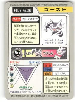 1997 MP Pokemon Haunter No. 093 Bandai Carddass Series 3-4 Japanese - Image 2